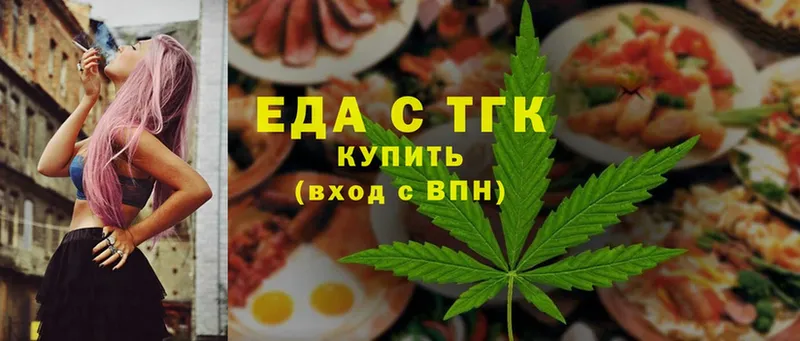 Еда ТГК конопля  Уяр 